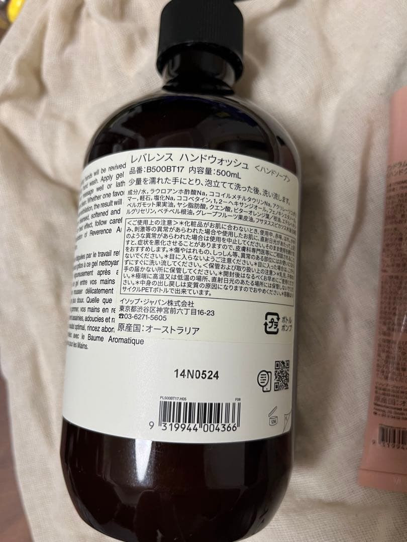 Aesop イソップ　ハンドウォッシュ　ハンドクリームセット
