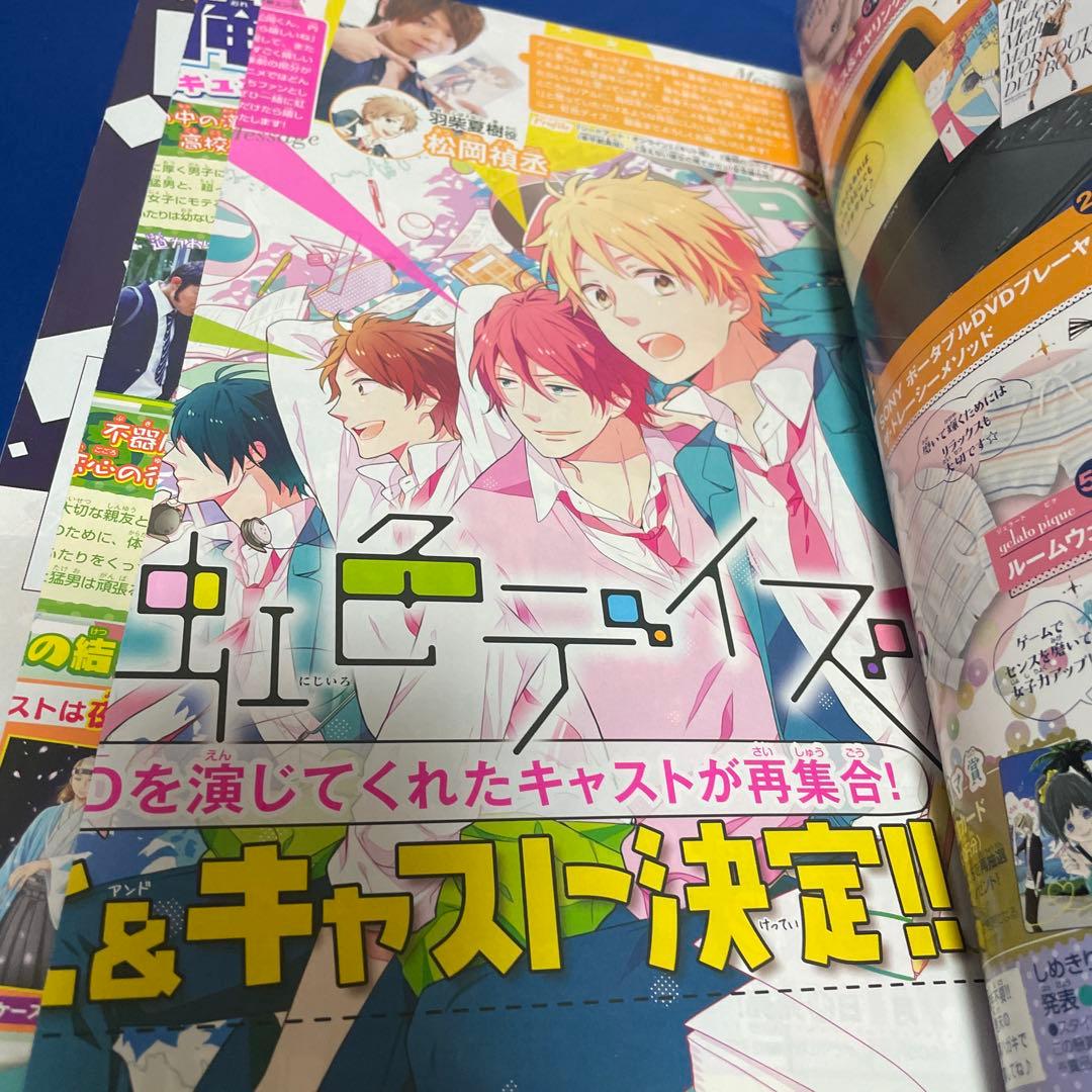 別冊マーガレット 2015年9月号