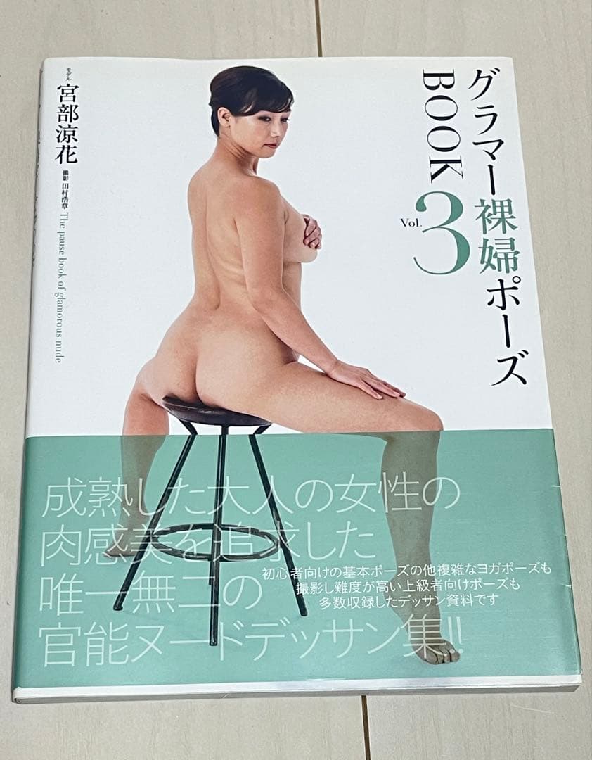 グラマー裸婦ポーズ Vol.3
