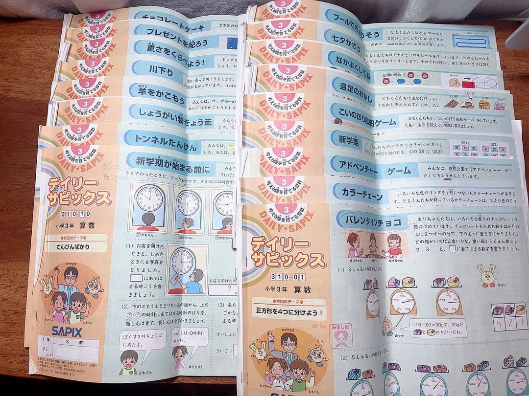SAPIX 小3算数　2025~2026