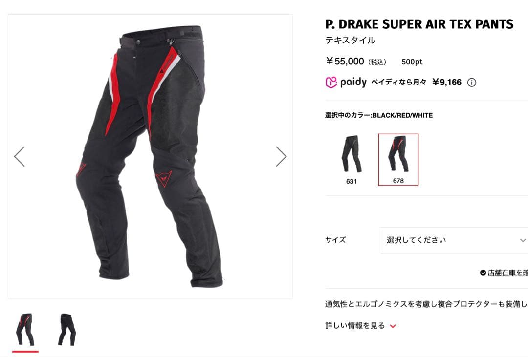 ダイネーゼ 3シーズンバイクウェア上下セット 黒/白/赤