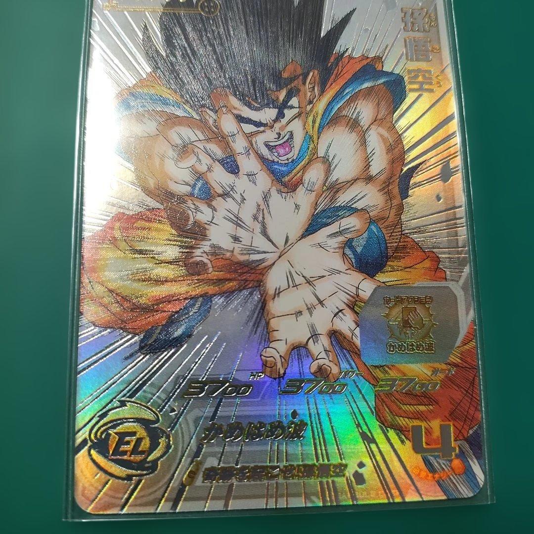 UGM1-SEC4 シリアル悟空　SDBH