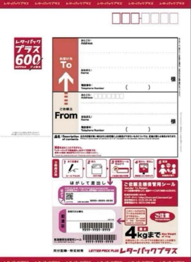 レターパックプラス600　20枚セット