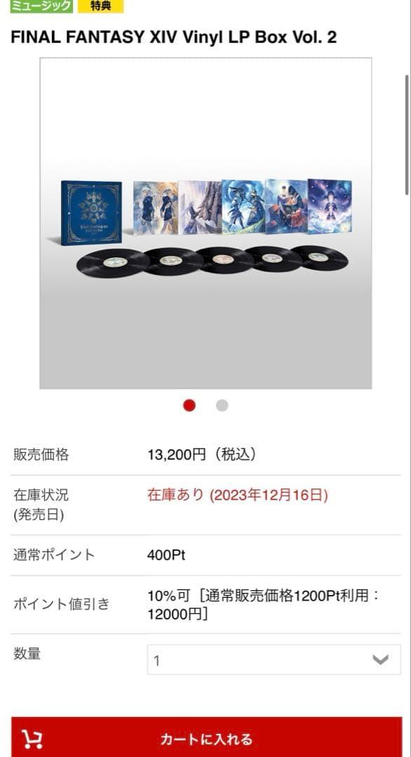 FF14 LP レコード Vol.2