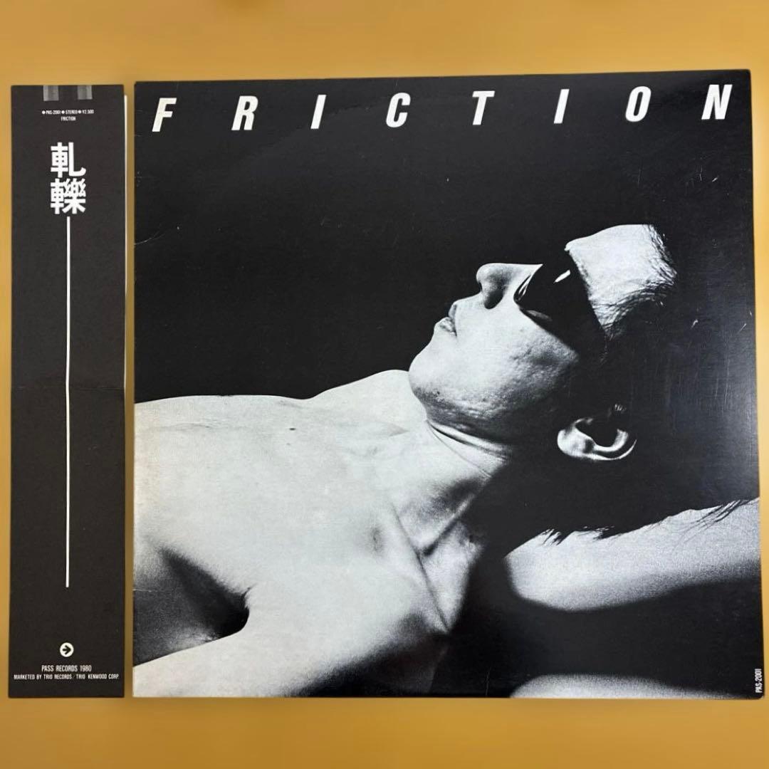 FRICTION フリクション / 軋轢　12inchレコード　1980年