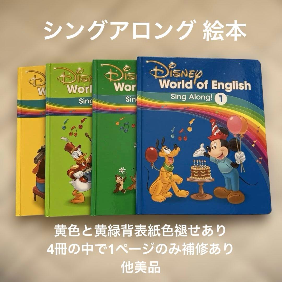 DWE シングアロング 絵本 最新版