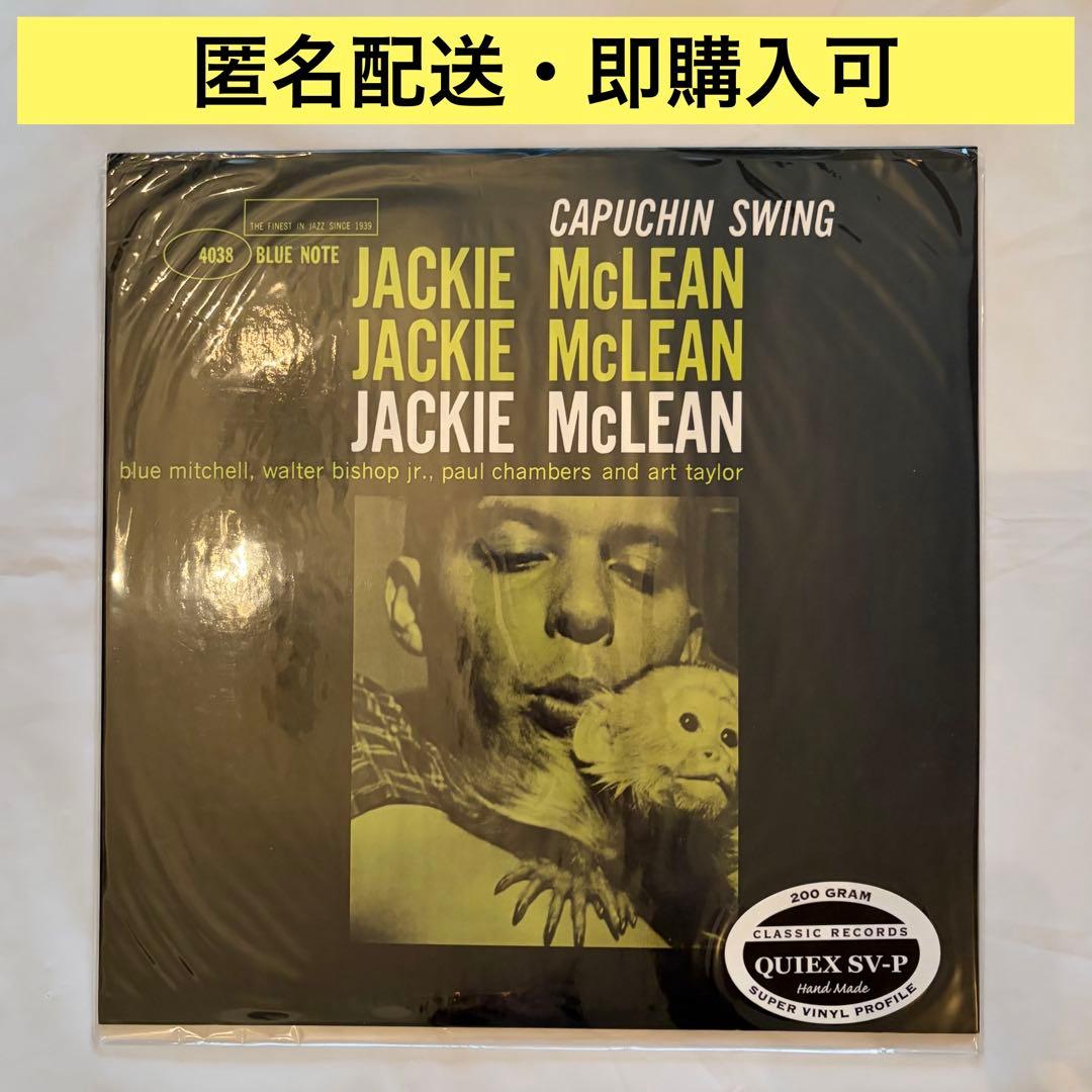 Jackie McLean レコード ブルーノートUS盤