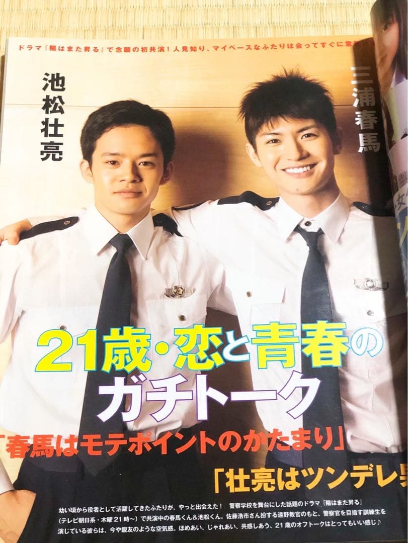 貴重✨雑誌⭐︎JUNON 2011'10月号(三浦春馬 他) 6