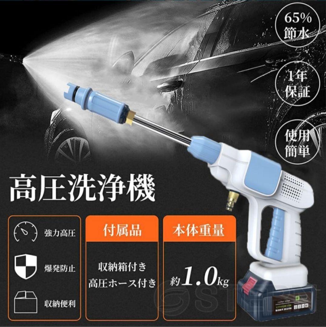 高圧洗浄機 コードレス 充電式 マキタ18Vバッテリー対応 バッテリー付き⑥