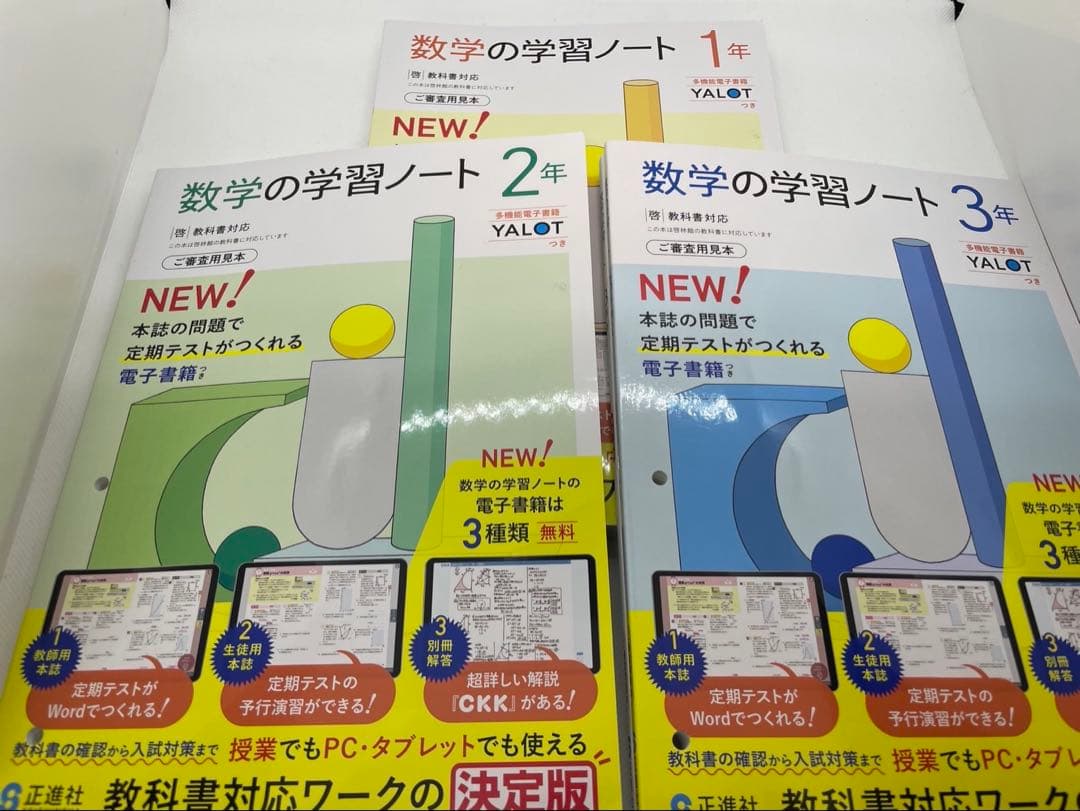 2025年度　数学の学習ノート1・2・3年 3セット　東京書籍　生徒用　解答付属