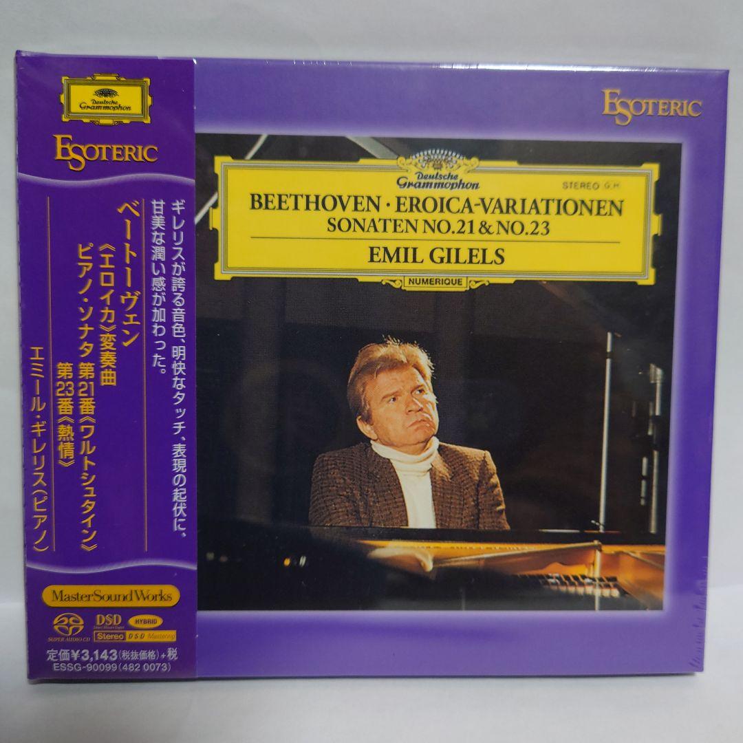 【未開封】ESOTERIC/SACD エソテリック ギレリス/ベートーヴェン