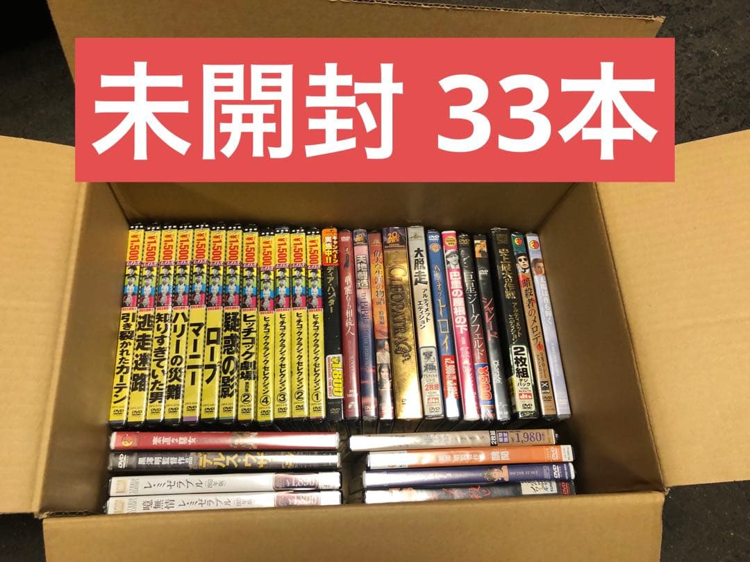 《未開封》DVDまとめ売り 33本 洋画