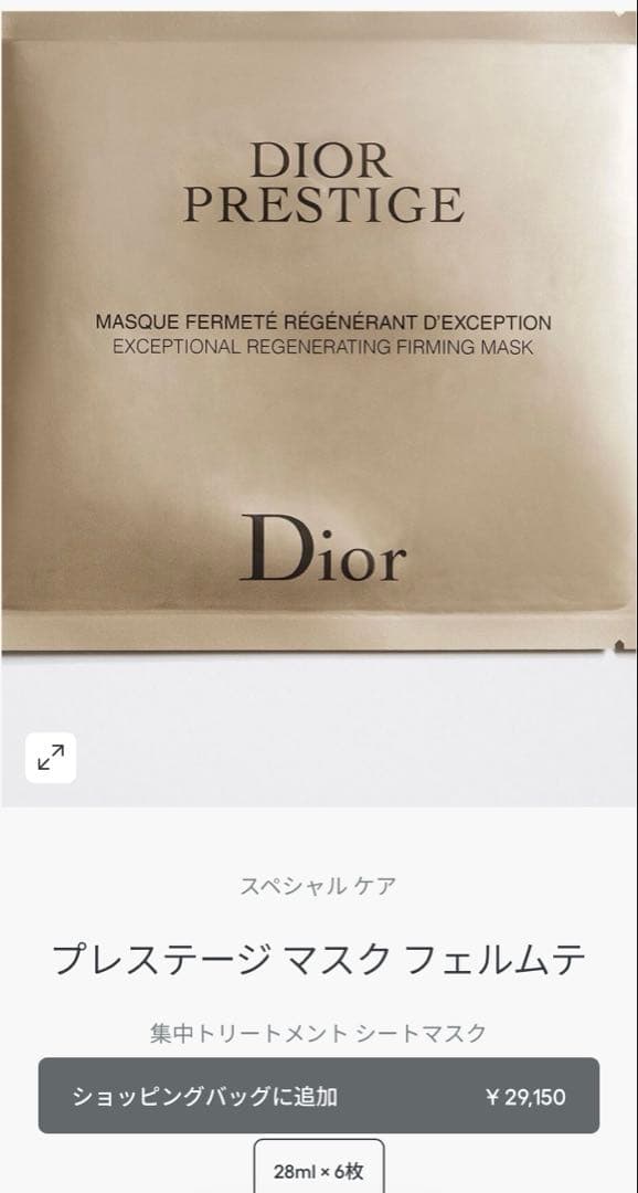 Diorプレステージマスク、クレドポーボーテ美白マスク