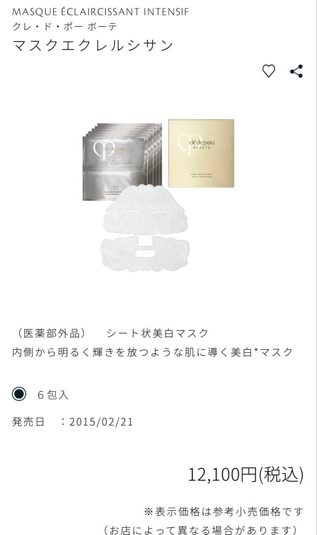Diorプレステージマスク、クレドポーボーテ美白マスク