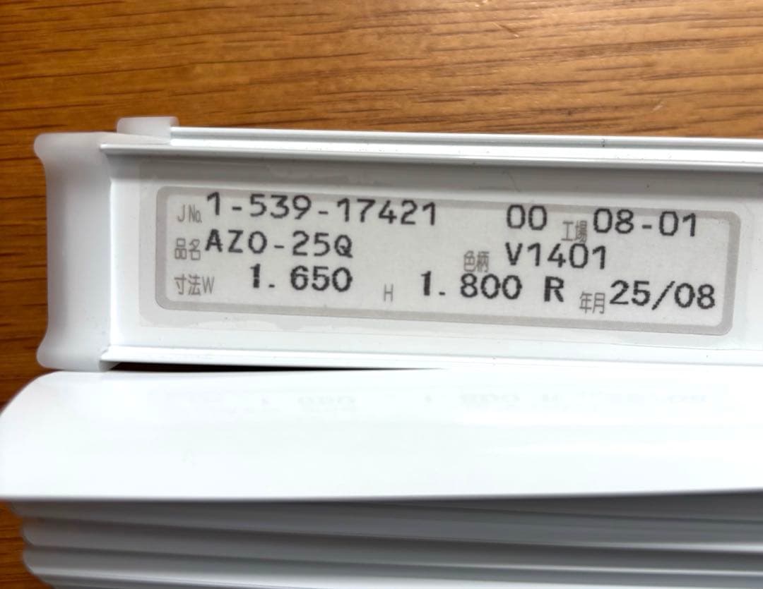 新品未使用 ニチベイ ブラインド AZO-25Q ホワイト1650x1800mm