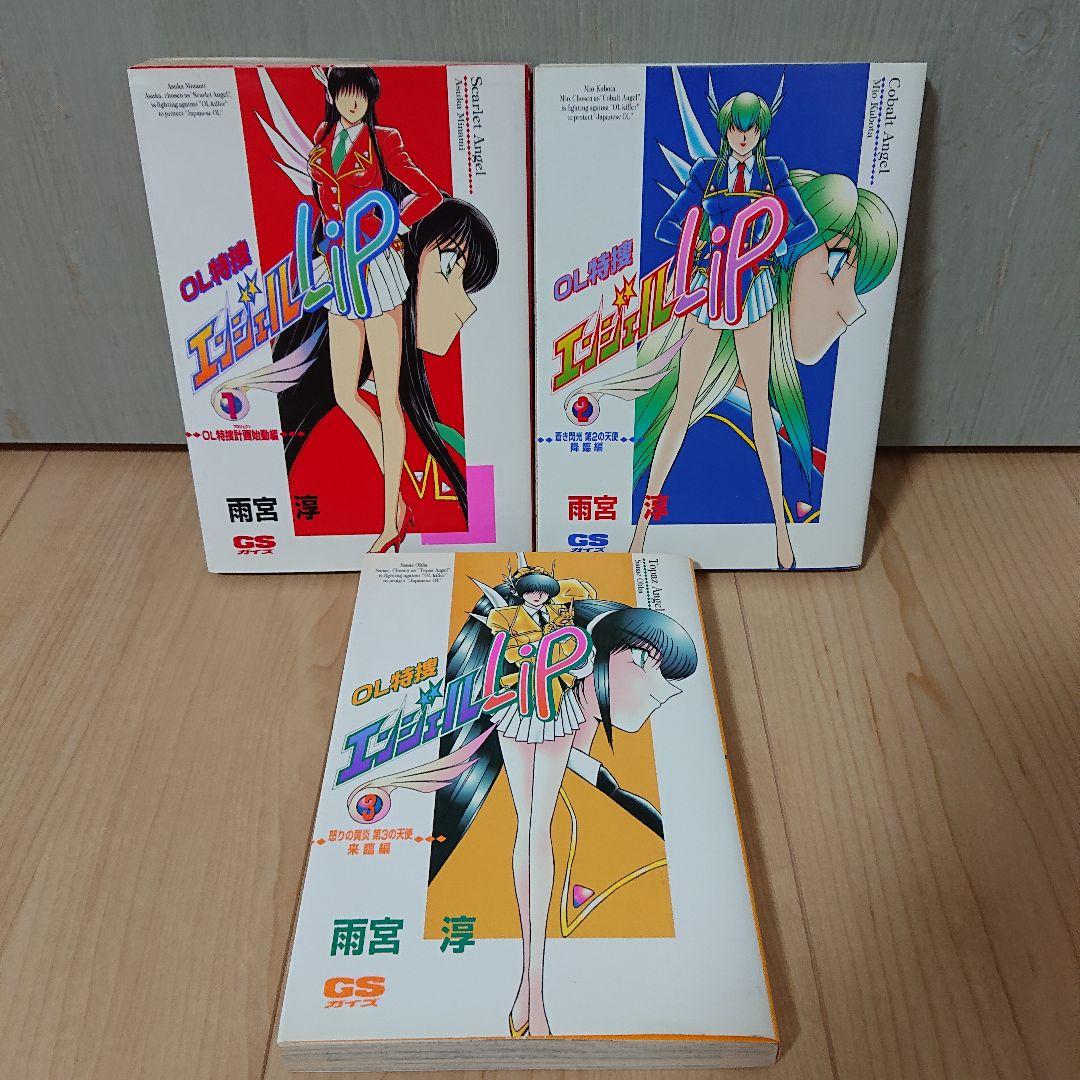 OL特捜エンジェルLIP 1-3