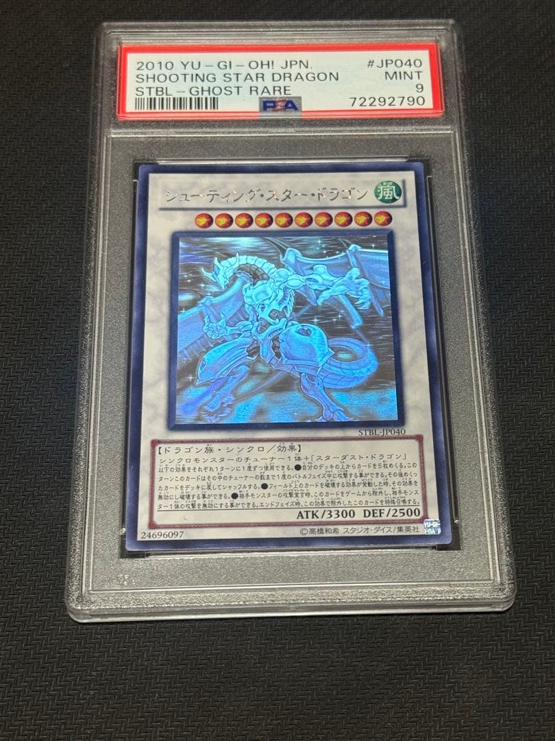 遊戯王　シューティング・スタードラゴン 　 ホログラフィックレア　PSA9
