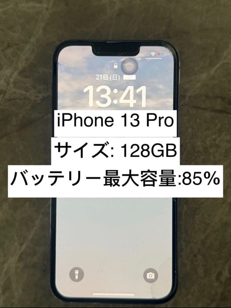 スマートフォン本体 Apple iPhone 13 Pro 128GB
