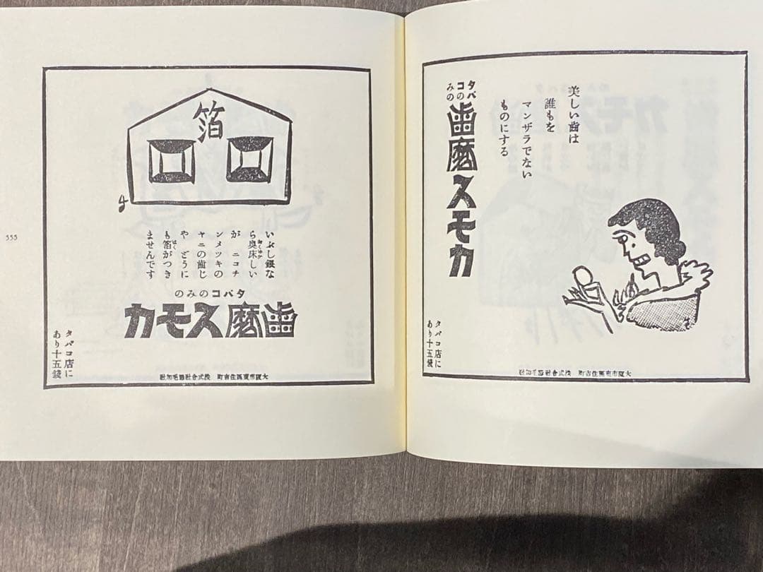 片岡敏朗 スモカ広告全集