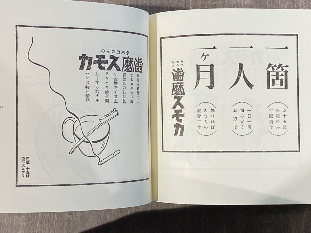 片岡敏朗 スモカ広告全集