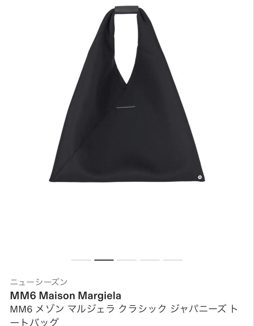 MM6 Maison Margiela マルジェラ　メッシュ トートバッグ新品