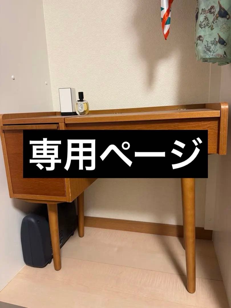 【た】ドレッサー