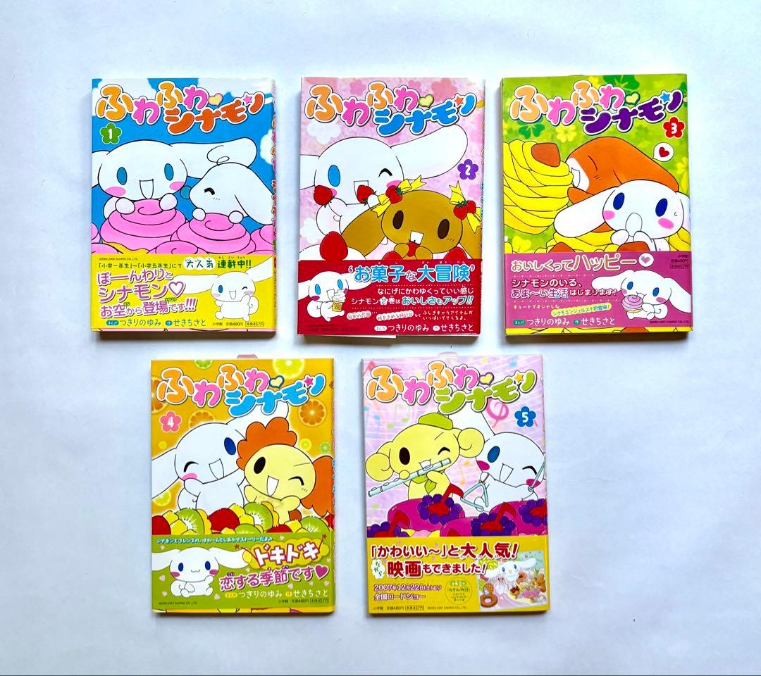 M*O様 ふわふわ♡シナモン (てんとう虫コミックススペシャル) 全5巻セット