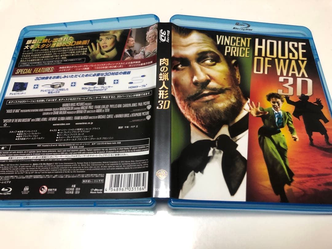 肉の蝋人形 3D 2D切り替え可能('53米)