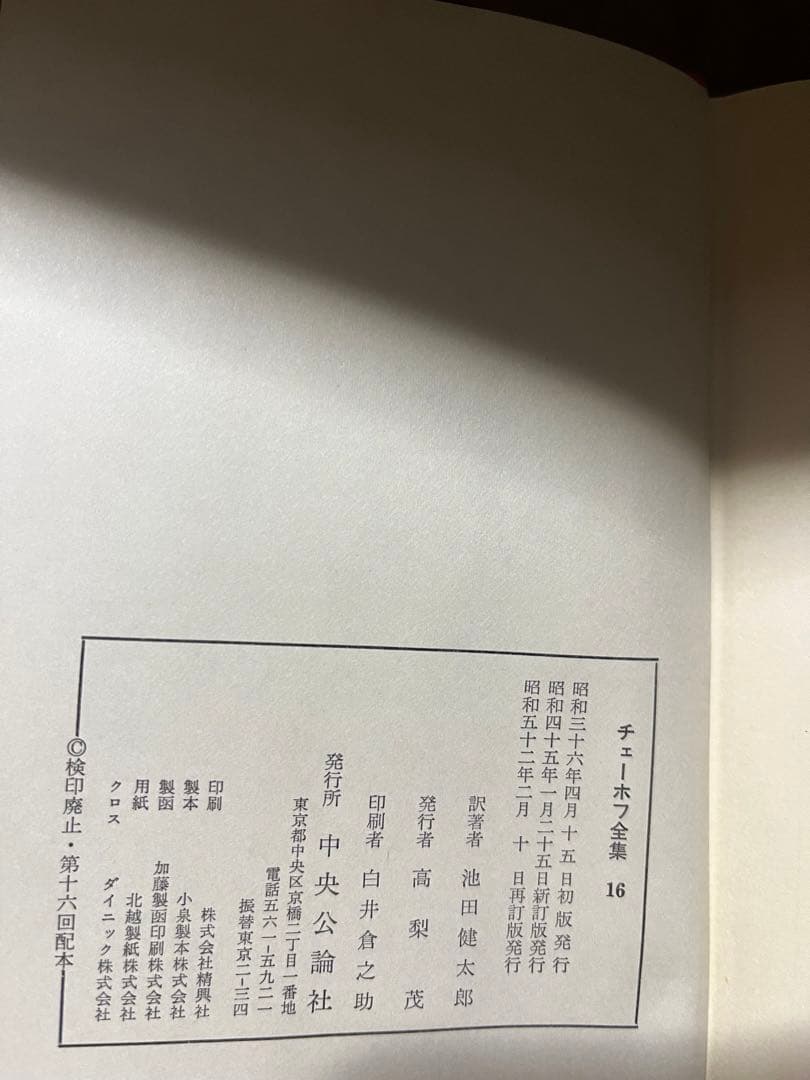 チェーホフ全集