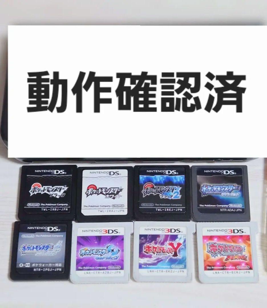 ポケモン 3DS DS ソフト 8本セット