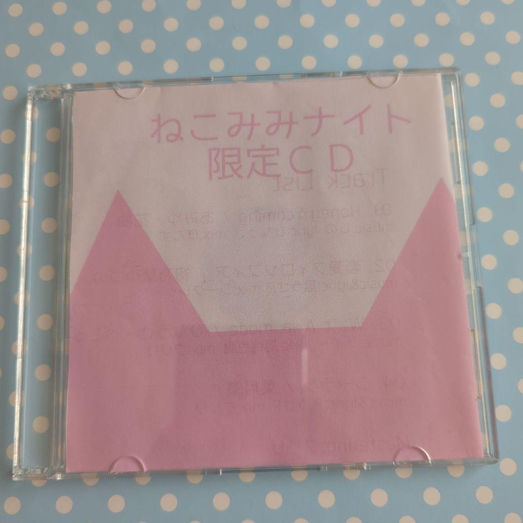ねこみみナイト限定CD