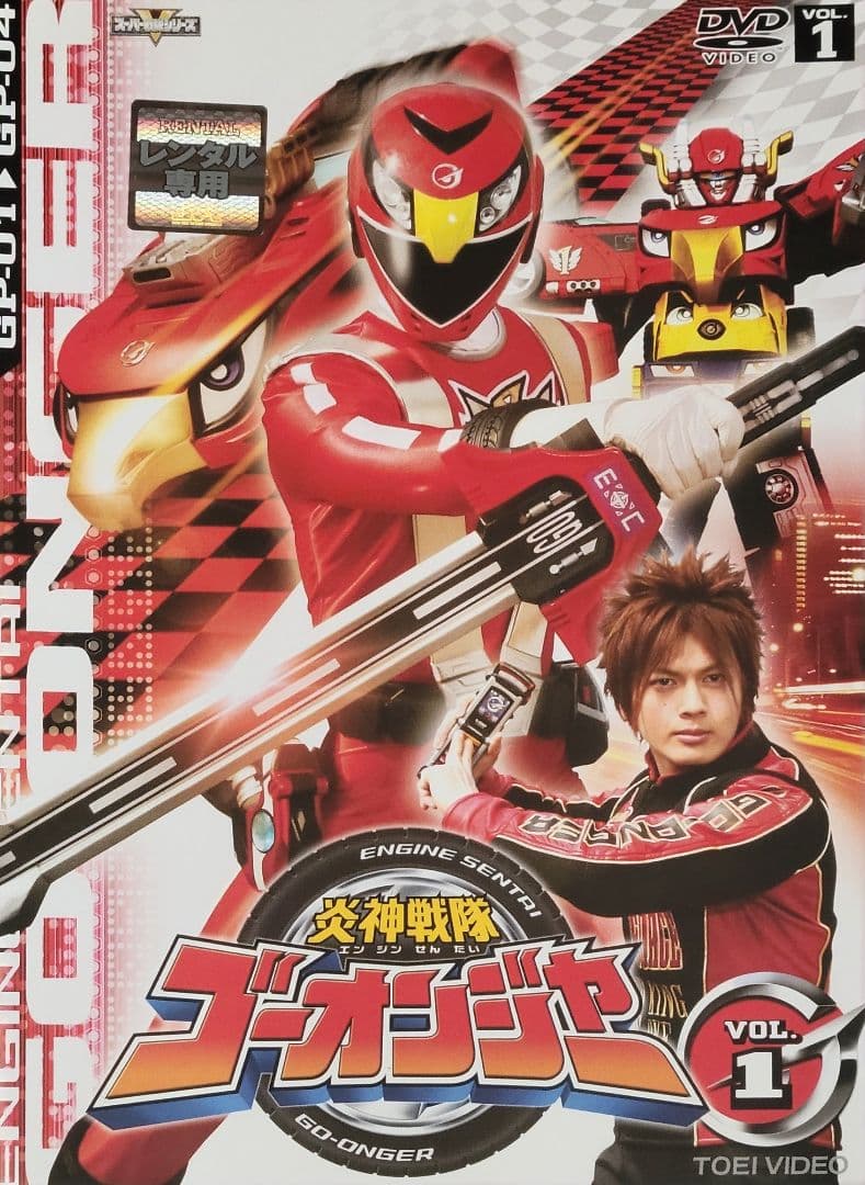炎神戦隊ゴーオンジャー DVD レンタル落ち 全12巻 セット