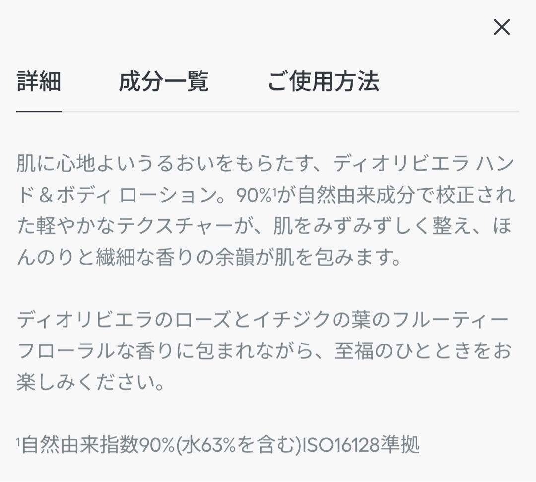 Diorディオリビエラ ハンド & ボディ ローション13640円