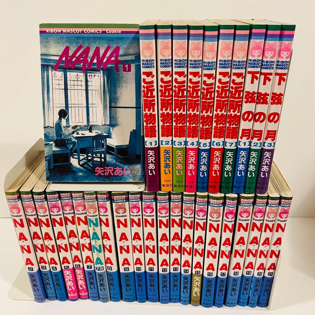 nana 全巻セット 矢沢あい3作品セット