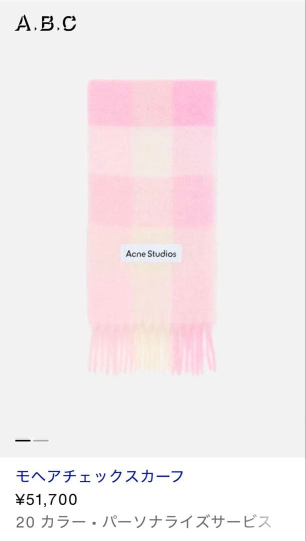 【箱なし料金】Acne Studios モヘアチェックスカーフ