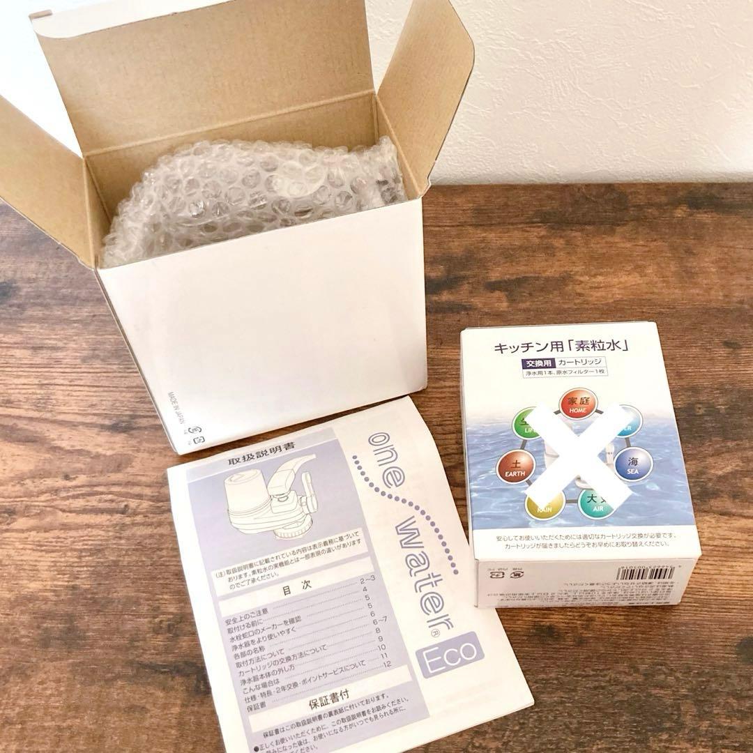 【新品未使用】素粒水　キッチン　本体　浄水器　フリーサイエンス