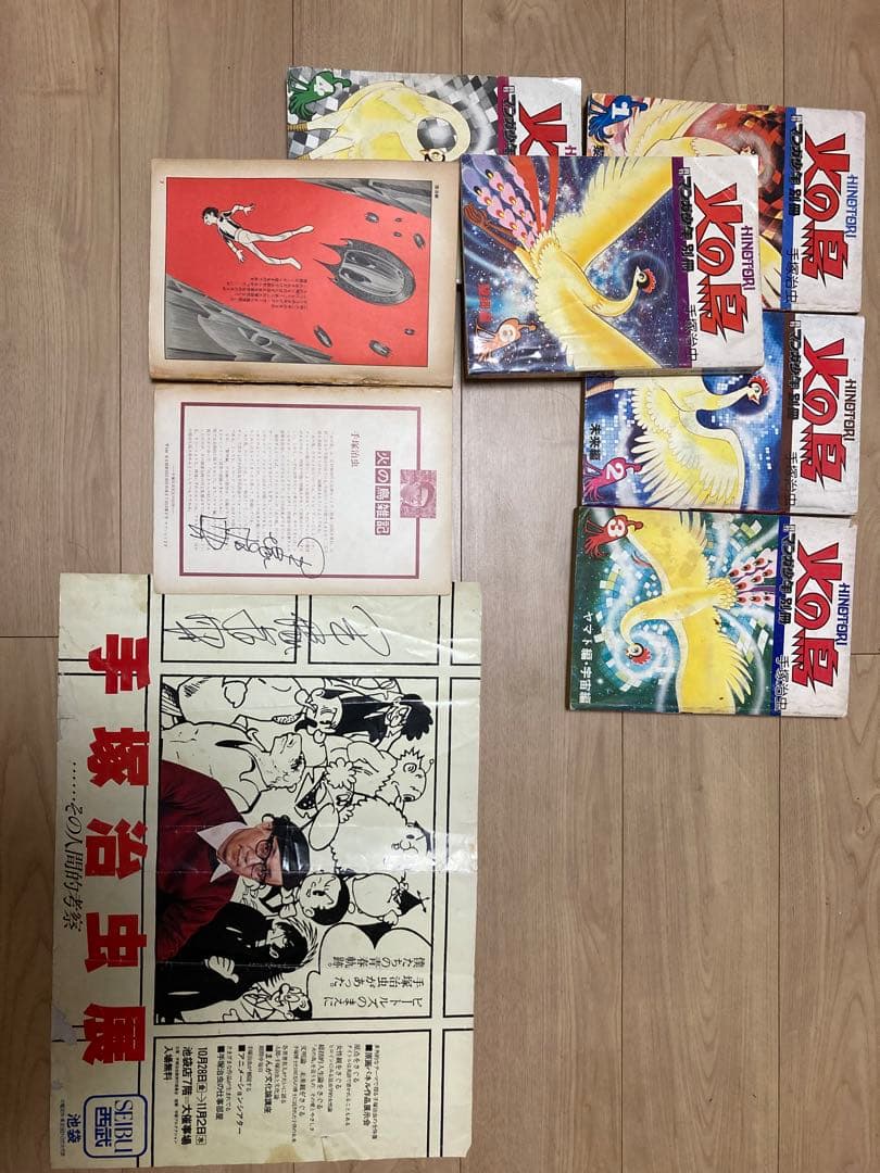 手塚治虫 サイン入り 火の鳥 全6巻
