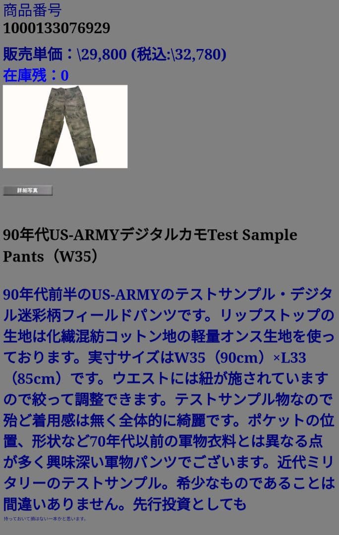 抹*茶様 【激レア】US ARMY テストサンプル カーゴパンツ　M-65 M-