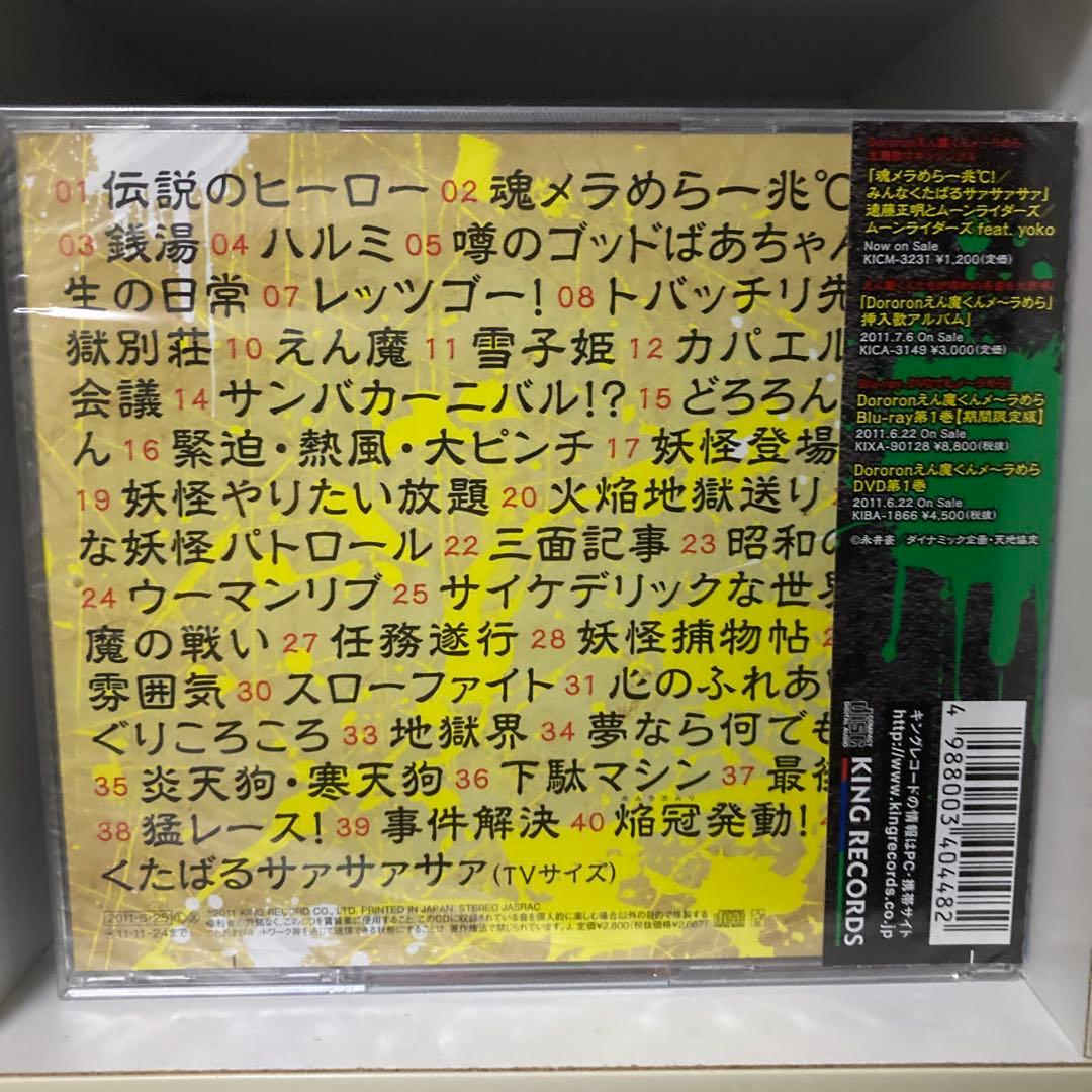 新品 「Dororonえん魔くん メ～ラめら」オリジナルサウンドトラック 永井豪