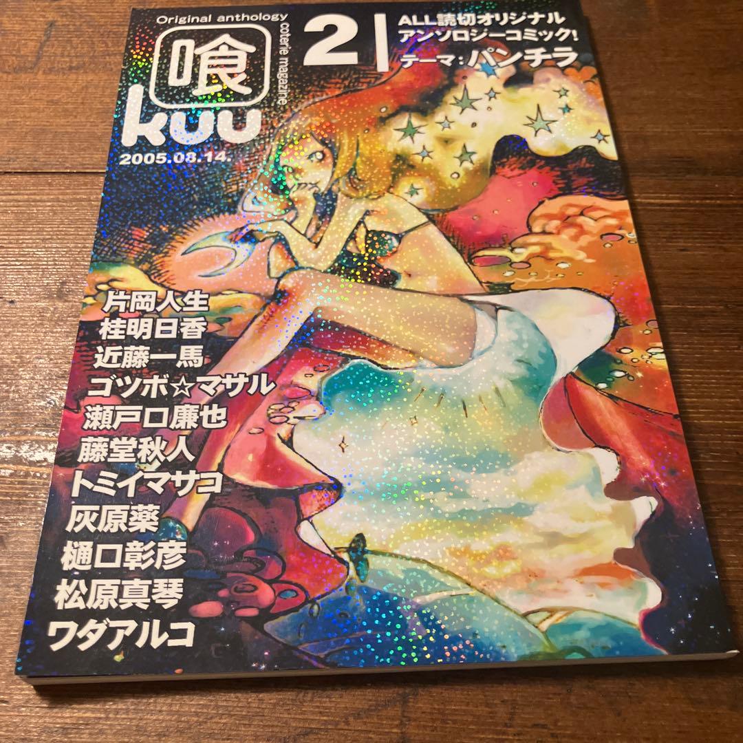 喰 2 ad lib 瀬戸口廉也