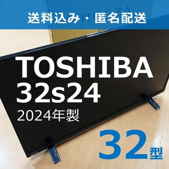 東芝 液晶テレビ REGZA 32S24（24年製）⑤