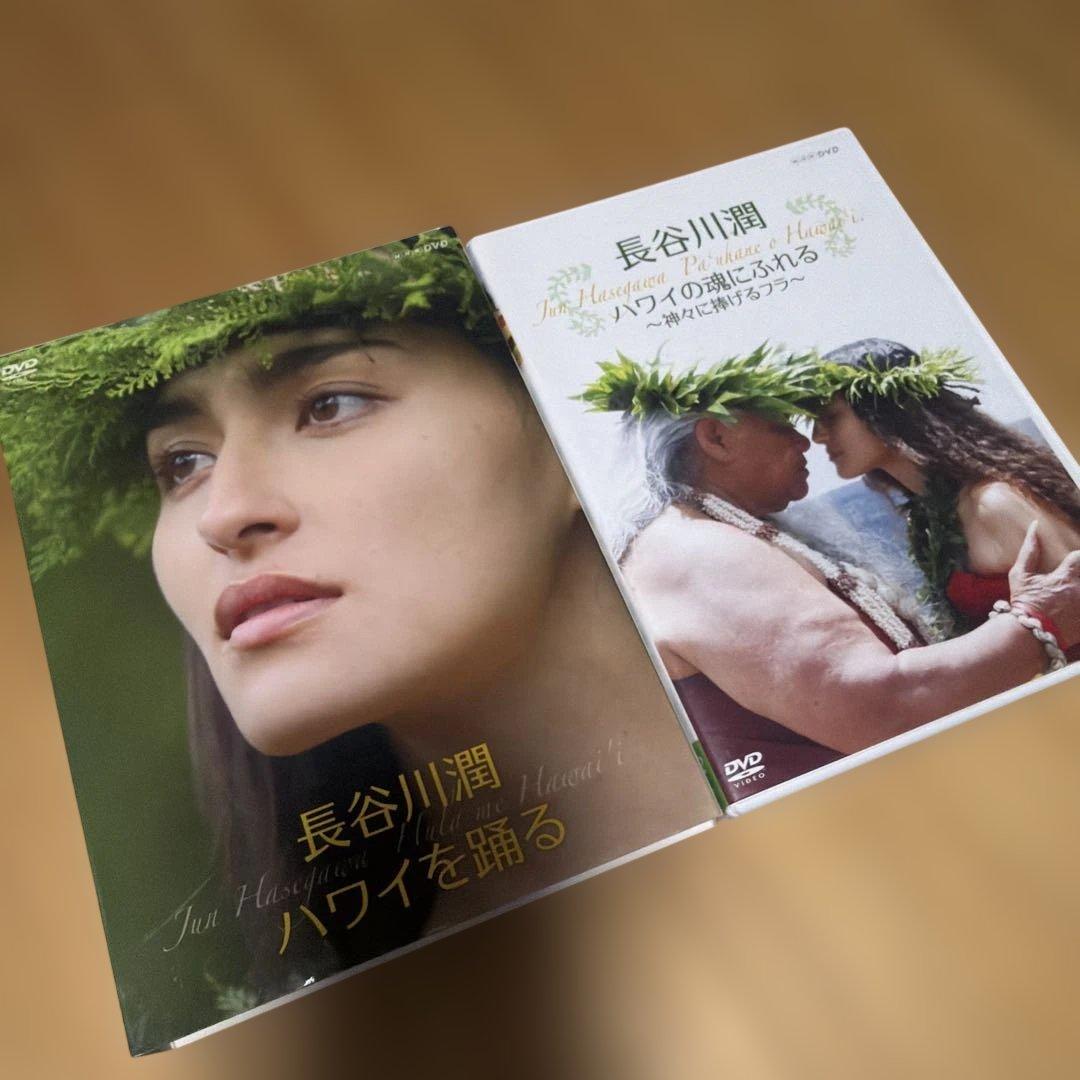 NHK DVD 長谷川潤 ハワイ フラダンス 2組セット