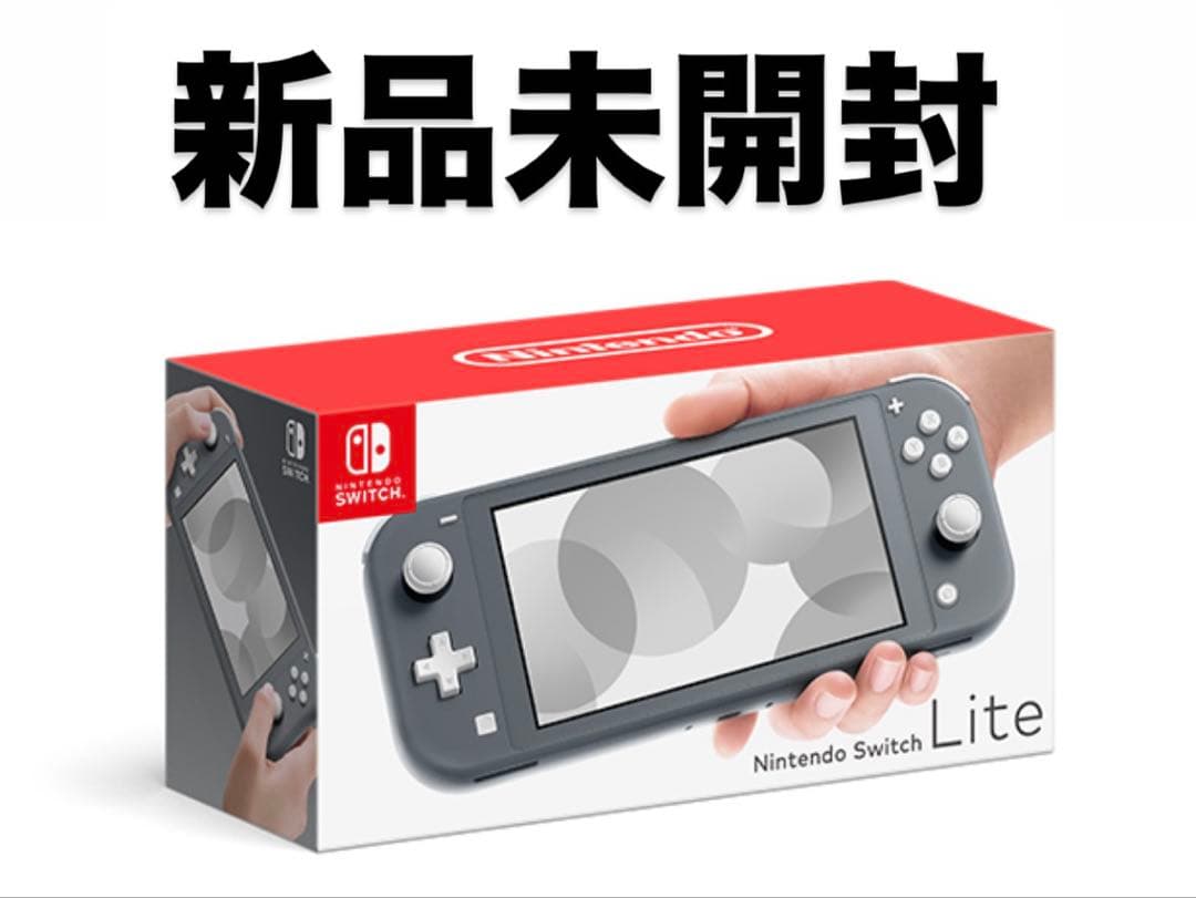 【新品未使用品】Nintendo Switch Lite 本体(グレー）