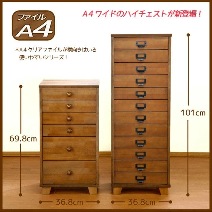 送料無料・天然木パイン・A4サイズ・いろいろ選べる多段チェスト6段