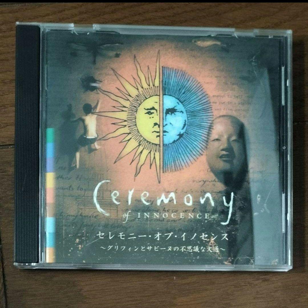 不思議な文通　セレモニー・オブ・イノセンス　PCゲーム　ピーター・ガブリエル