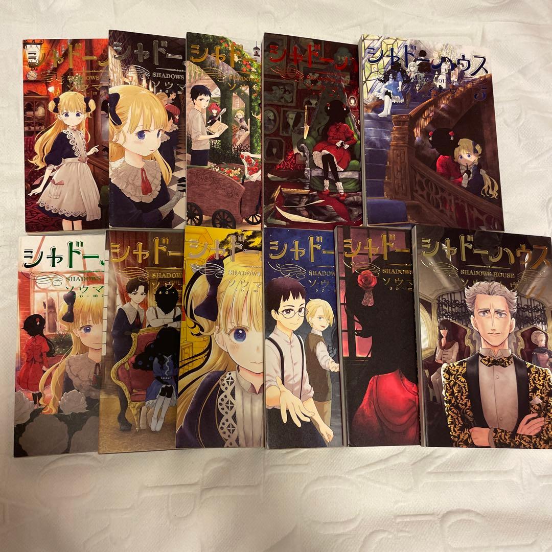 シャドーハウス　11巻セット