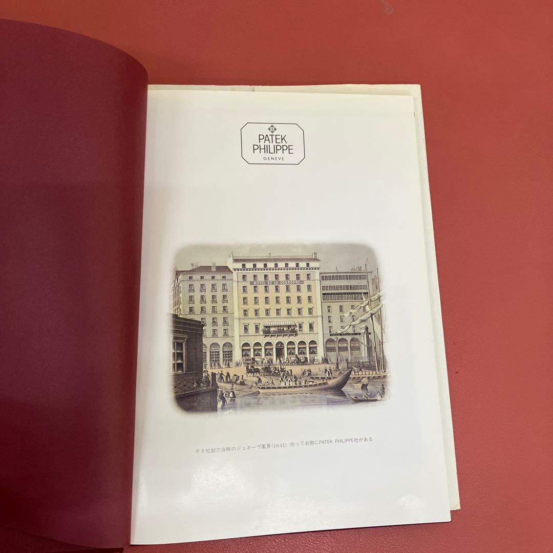 パティックフィリップの歴史 、 パティックフィリップファンの 方必見。