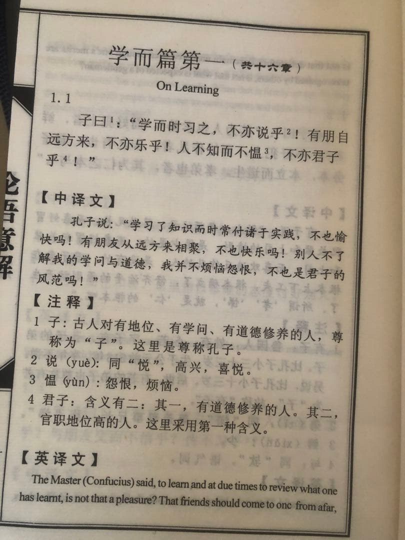 希少＆美品　≪論語≫　線装本（中国語と英語)