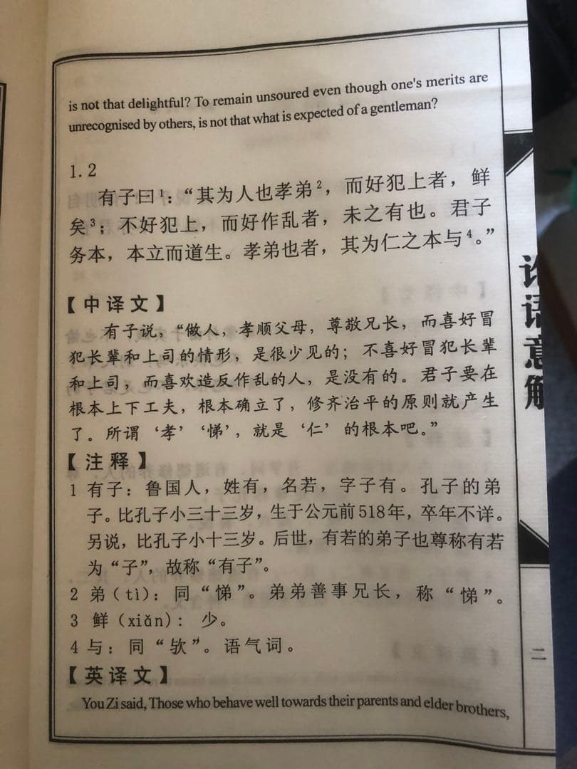 希少＆美品　≪論語≫　線装本（中国語と英語)