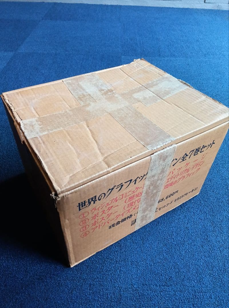 世界のグラフィックデザイン 全7巻セット